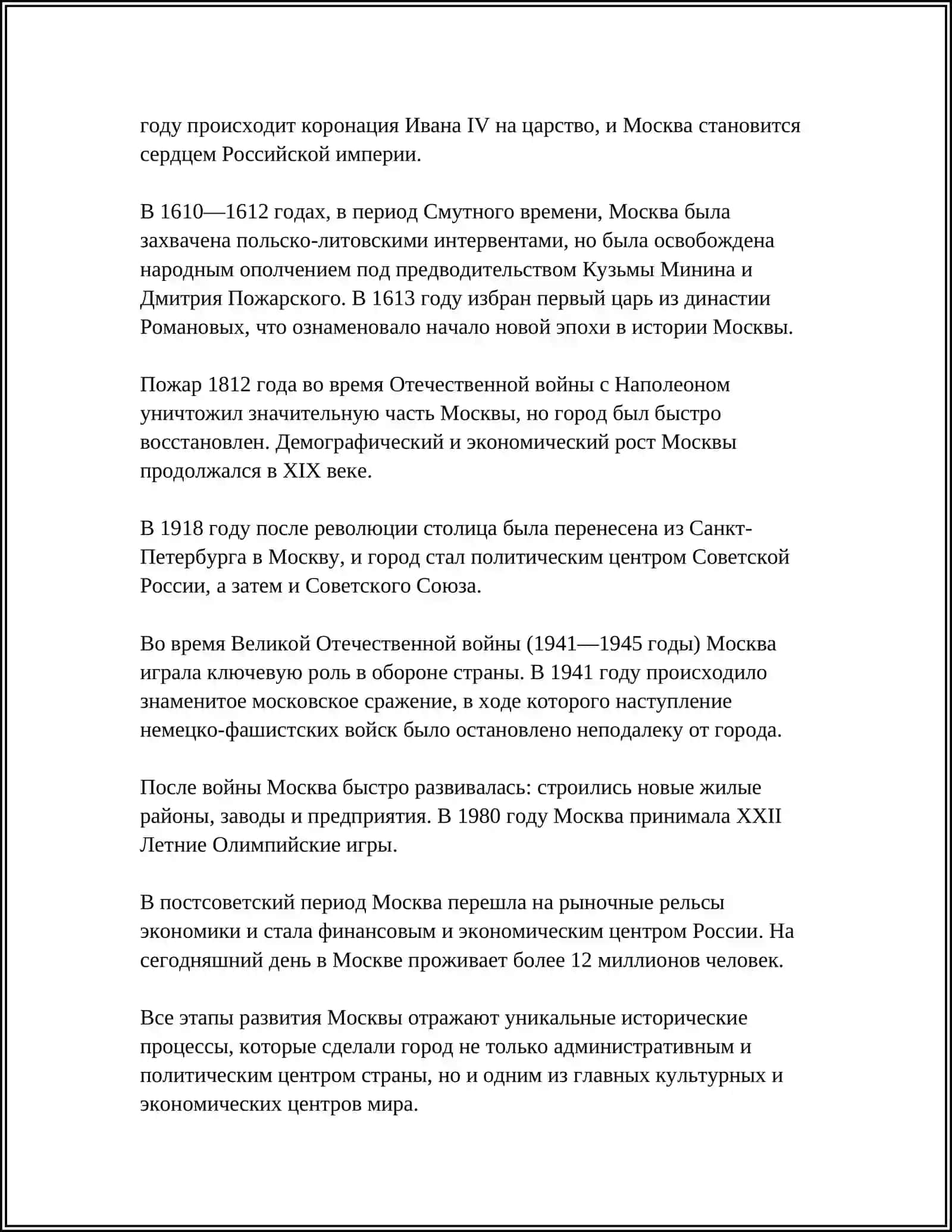 История Москвы 4
