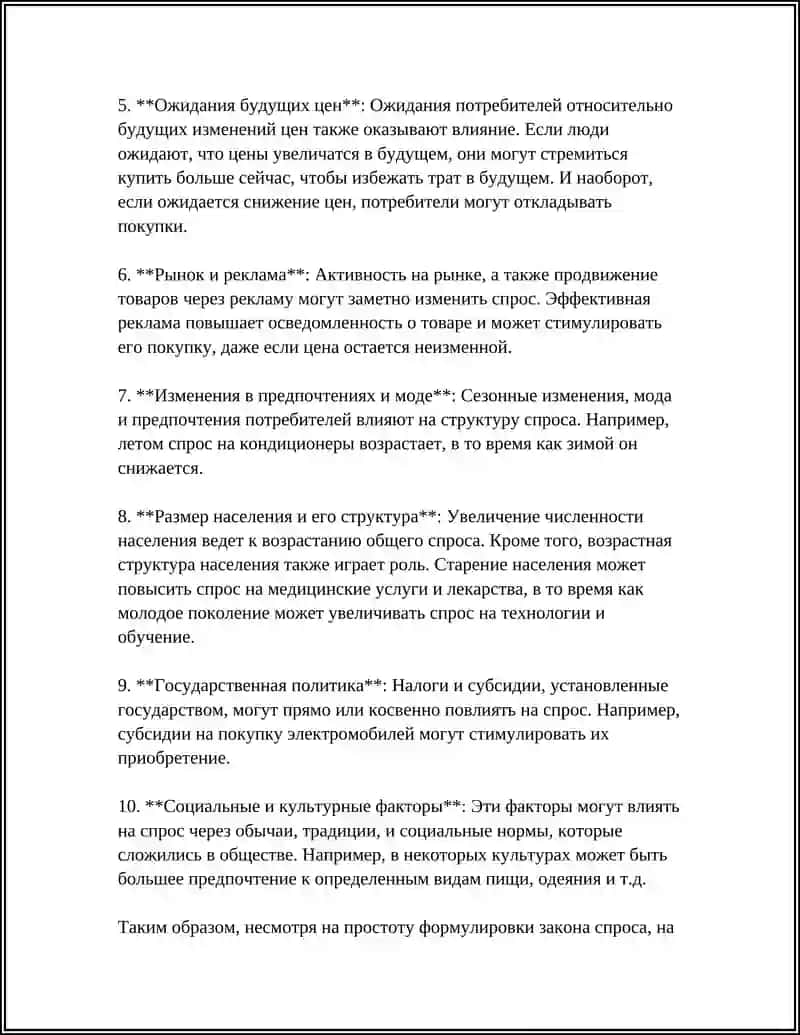 ТЕОРИЯ СПРОСА И ПРЕДЛОЖЕНИЯ РЫНОЧНОЕ РАВНОВЕСИЯ 4