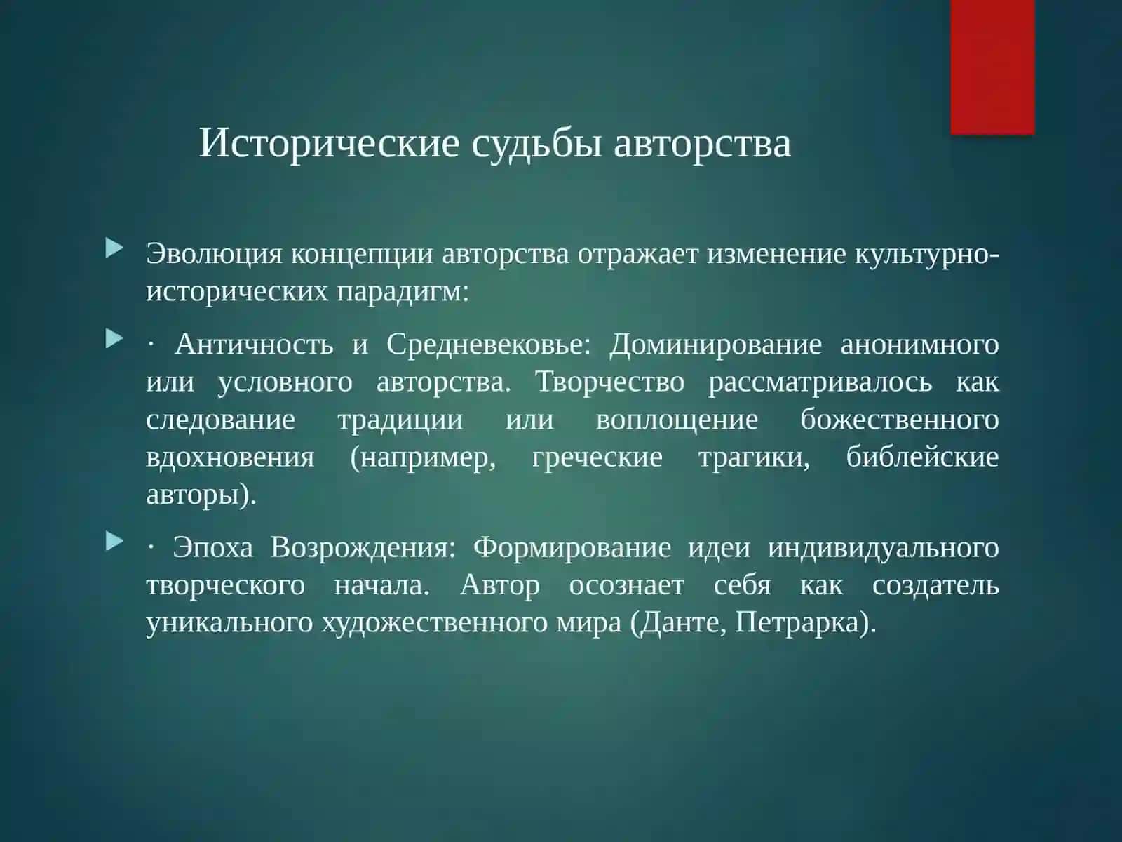 Автор и формы его присутствия в художественном произведении. Автор и герой. Границы художественного мира 4