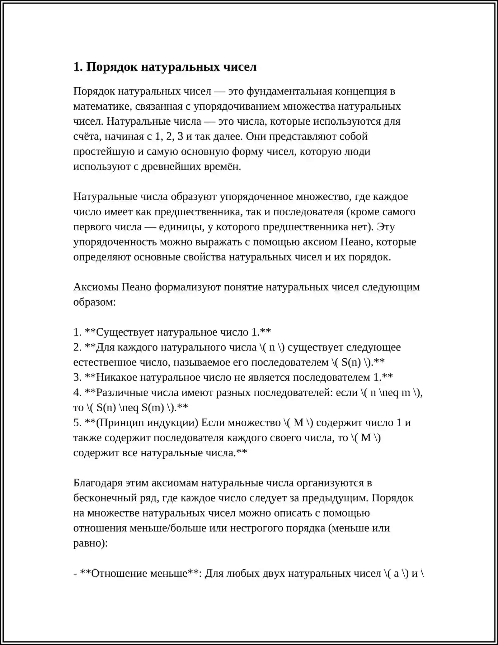 ПОРЯДОК И СЧЕТ НАТУРАЛЬНЫХ ЧИСЕЛ. НАТУРАЛЬНОЕ ЧИСЛО КАК РЕЗУЛЬТАТ ИЗМЕРЕНИЯ ВЕЛИЧИН. НАТУРАЛЬНОЕ БЕДРО ПО РАЗМЕРУ. ОПРЕДЕЛЕНИЕ АРИФМЕТИЧЕСКИХ ДЕЙСТВИЙ НАД ЧИСЛАМИ, РАССМАТРИВАЕМЫХ КАК РАЗМЕР РАЗДЕЛОВ 4