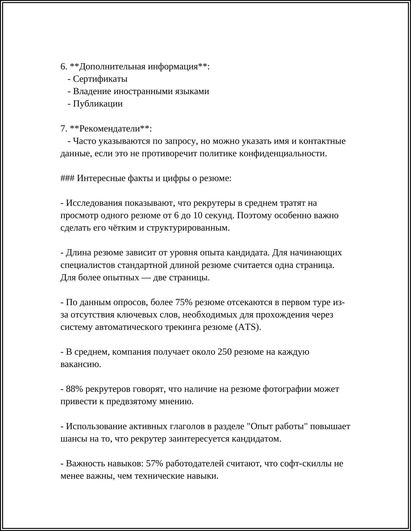СТРУКТУРА И СОСТАВ БИЗНЕС-ПЛАНА 4