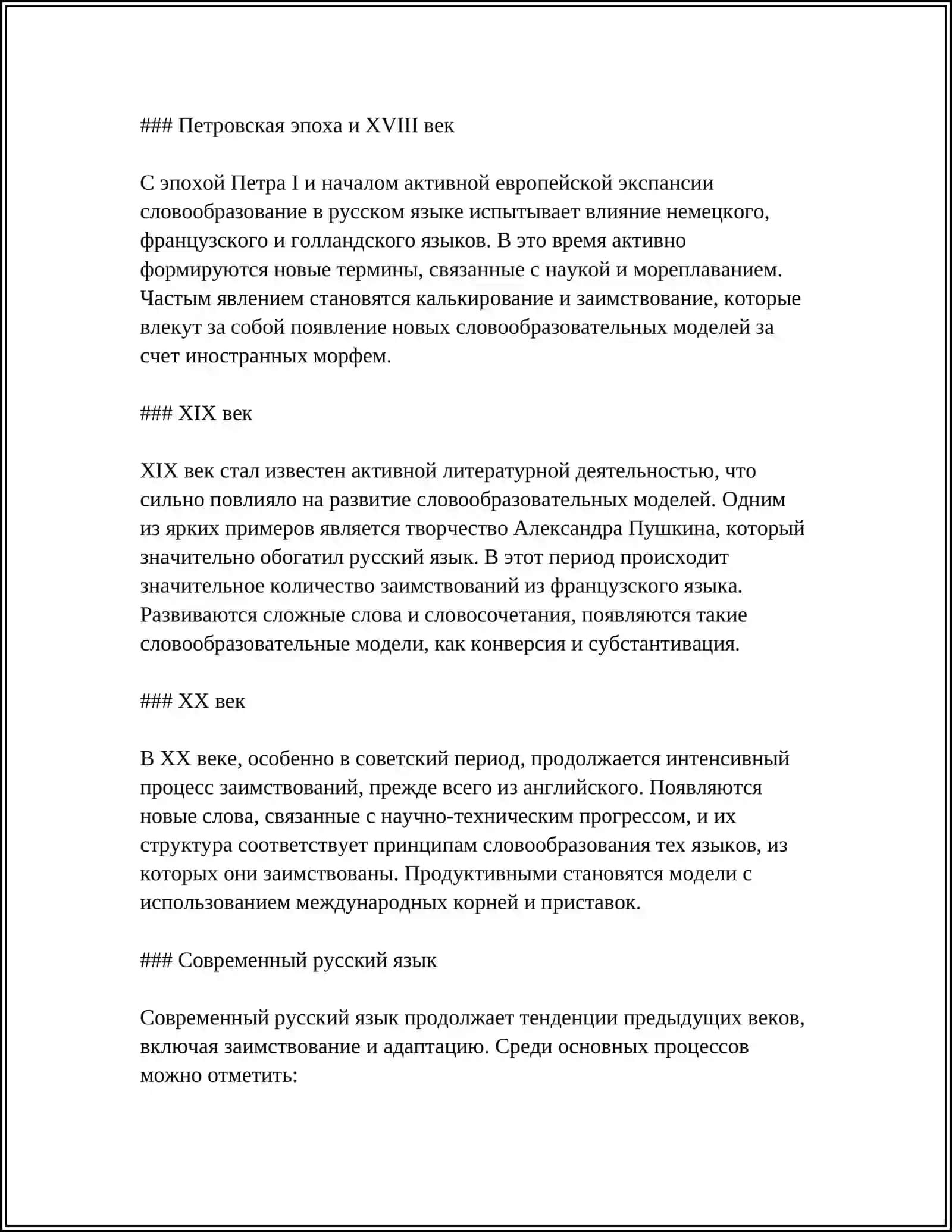 Моделирование словообразовательной родсистемы языка 4