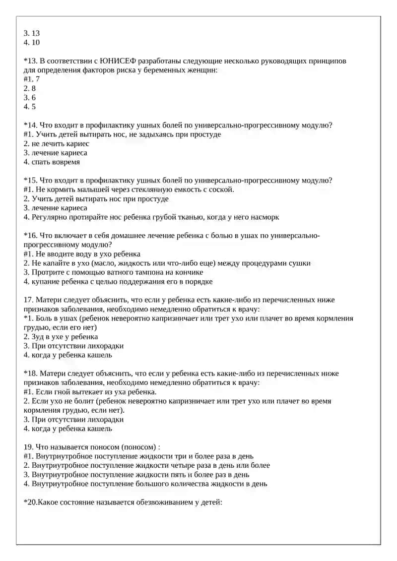 Итоговый контроль (ИК) по предмету УНИВЕРСАЛЬНО-ПРОГРЕССИВНАЯ МОДЕЛЬ вопросы (тест) для студентов 3 курса 4