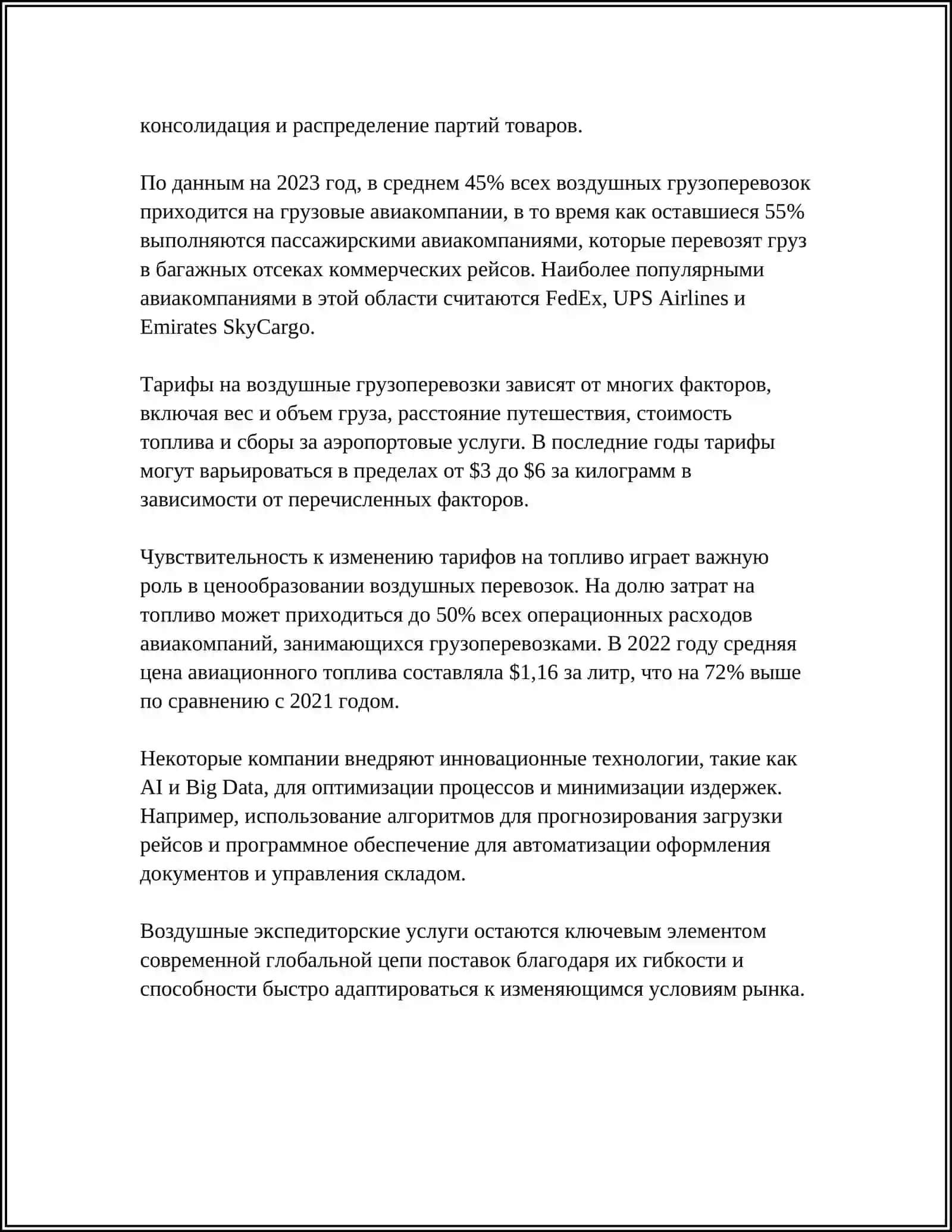 ЭКСПЕДИТОРСКИЕ УСЛУГИ ПО ВИДАМ ТРАНСПОРТА 4