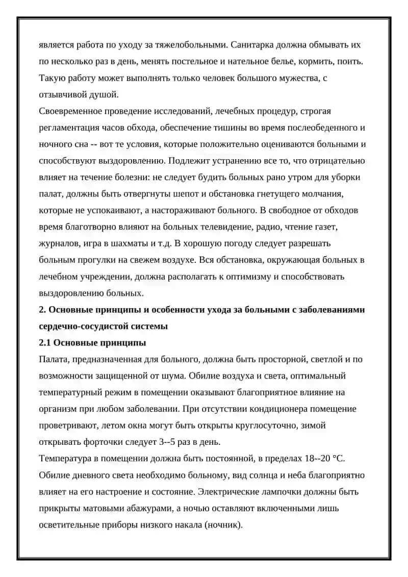 Уход и наблюдение за больными с заболеваниями сердечно-сосудистой системы 4