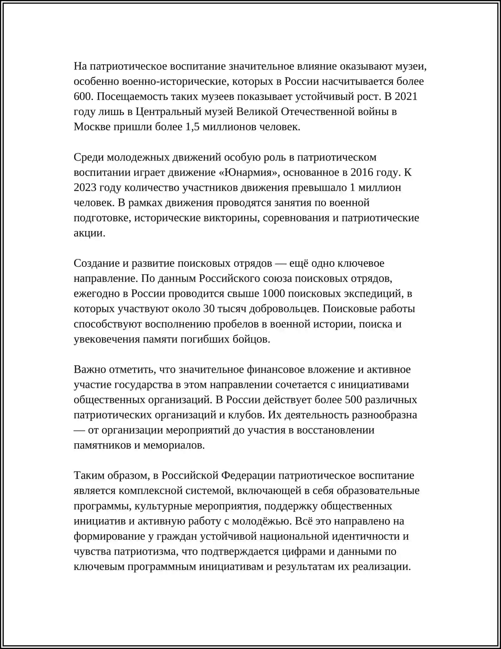 Патриотическое воспитание 4