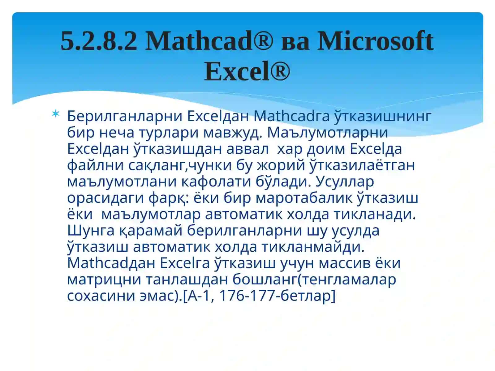 Mathcad ва бошқа дастурий таъминотлар билан ўзаро боғлиқлиги 4