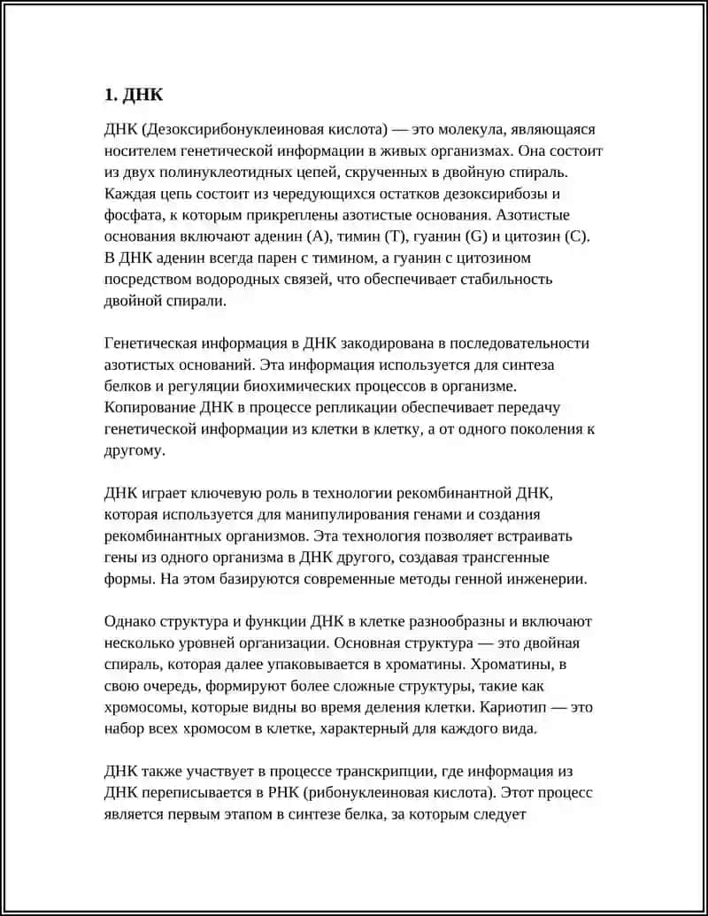 ГЛОССАРИЙ ТЕРМЕНОВ ПО БИОТЕХНОЛОГИИ 4