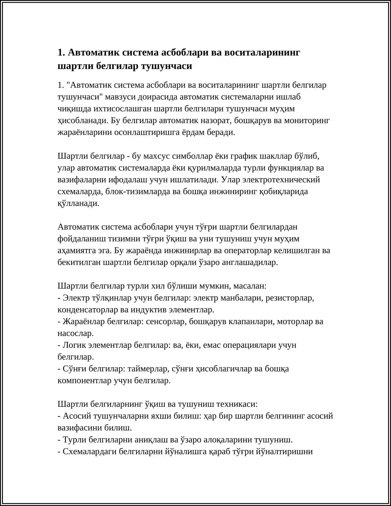 АВТОМАТИК СИСТЕМА АСБОБЛАРИ ВА ВОСИТАЛАРИНИ ШАРТЛИ БЕЛГИЛАНИШЛАРИНИНГ ЎҚИШ ТЕХНИКАСИ 4