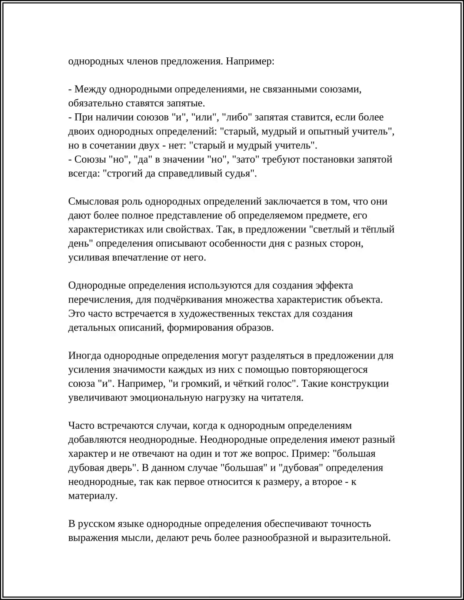 ОДНОРОДНЫЕ И НЕОДНОРОДНЫЕ ОПРЕДЕЛЕНИЯ"И ВВОДНЫЕ СЛОВА 4
