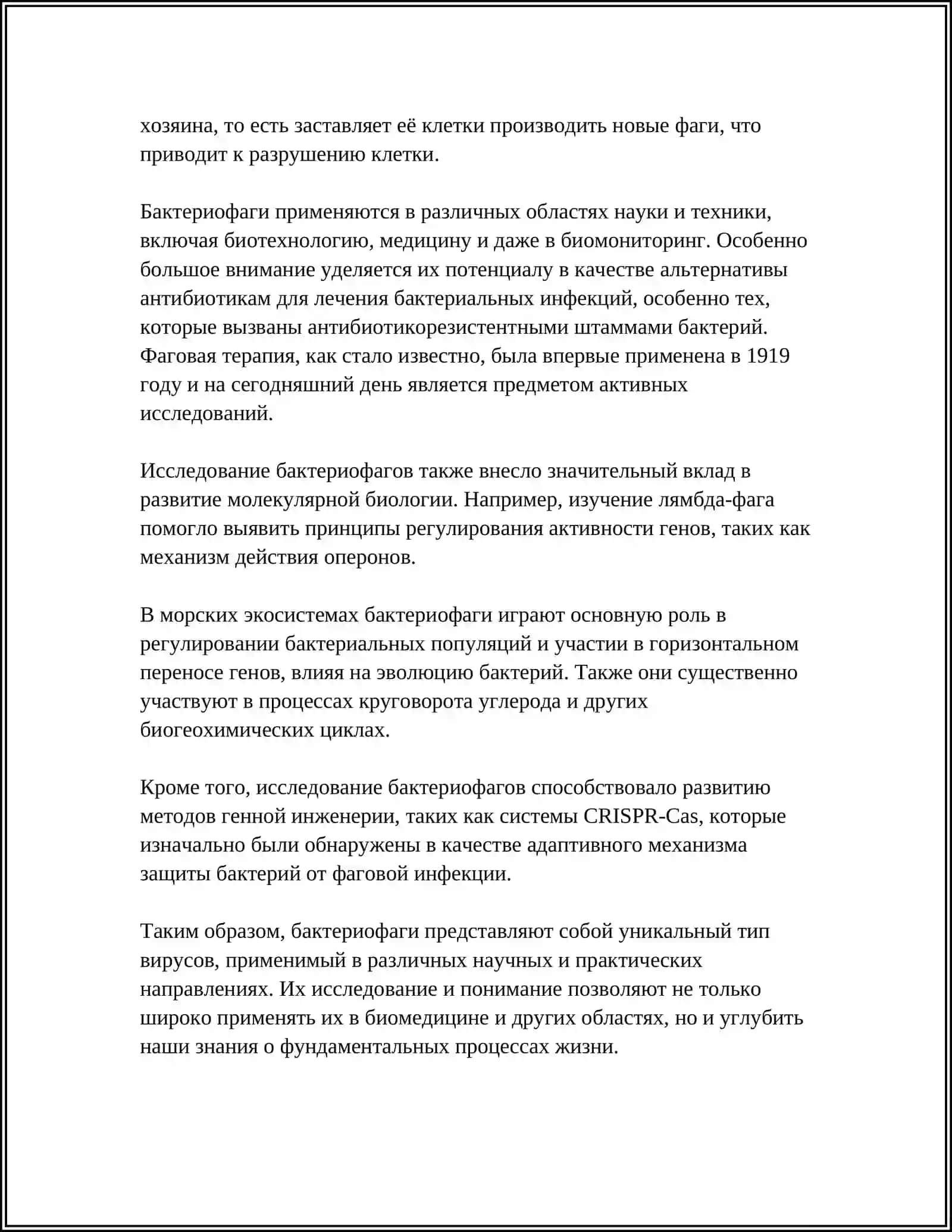 Бактериофаг 4