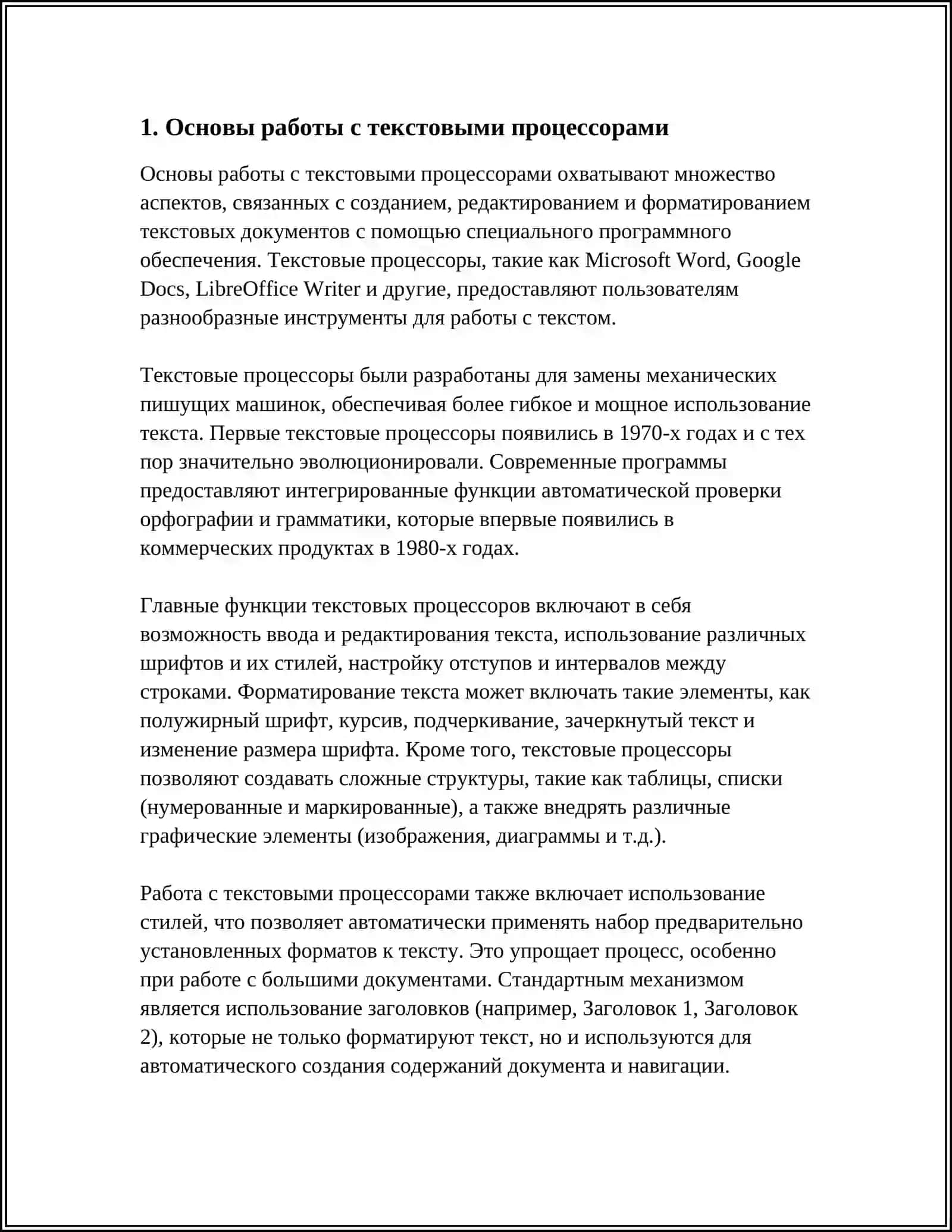 СОЗДАВАЙТЕ, ФОРМАТИРУЙТЕ И РЕДАКТИРУЙТЕ ПРОФЕССИОНАЛЬНЫЕ ДОКУМЕНТЫ С ПОМОЩЬЮ ТЕКСТОВЫХ ПРОЦЕССОРОВ 4