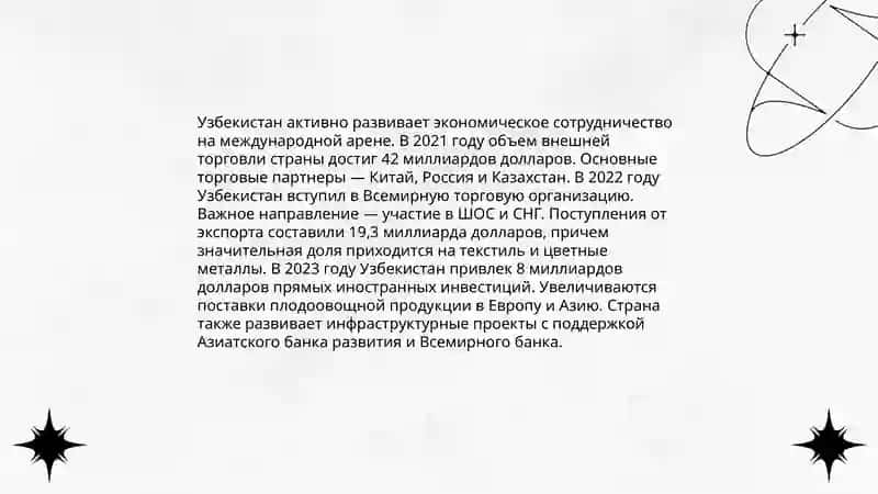 Узбекистан на международной арене: роль и перспективы 4