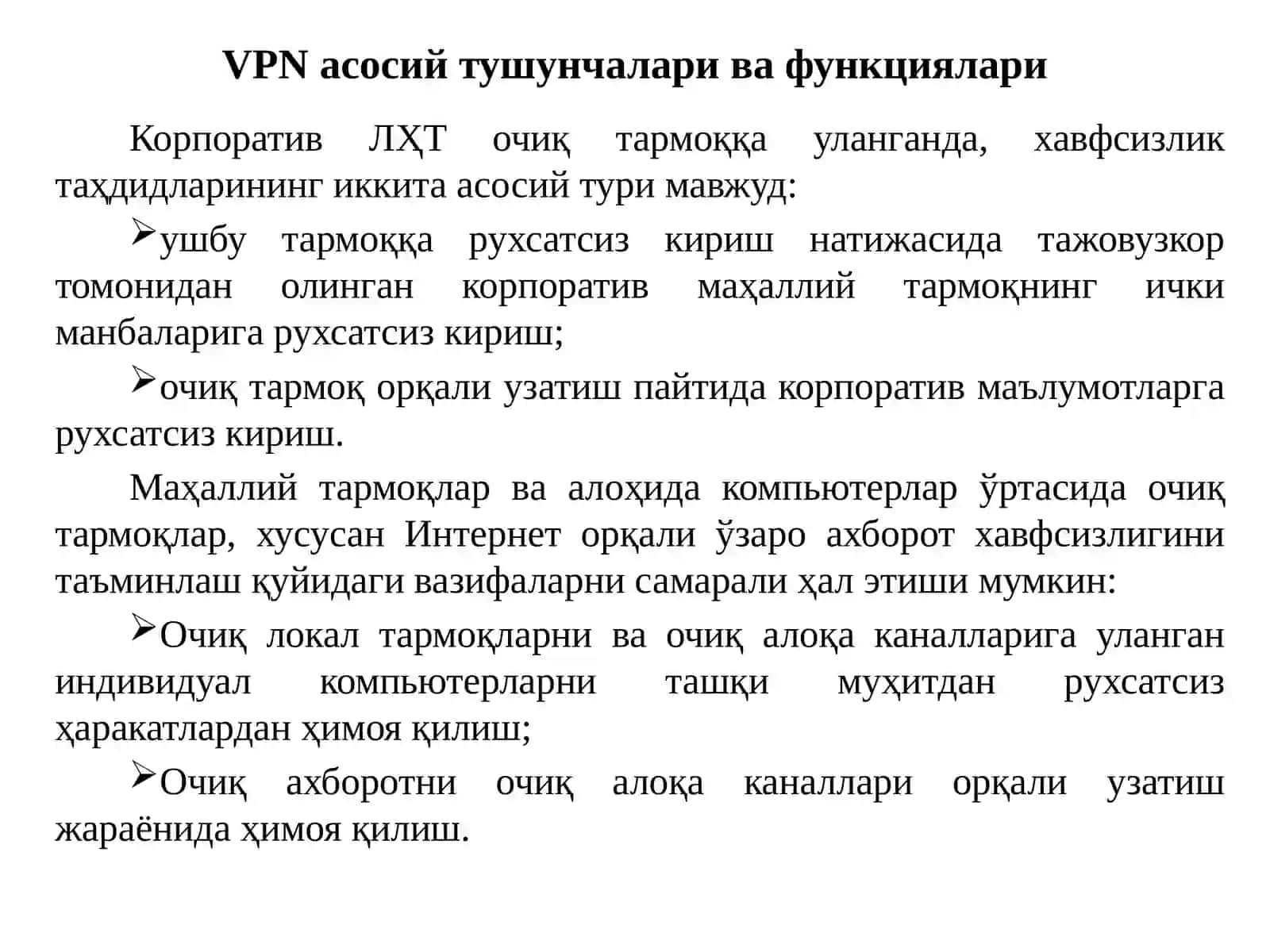 Ҳимояланган виртуал тармоқ технологиялари асослари 4
