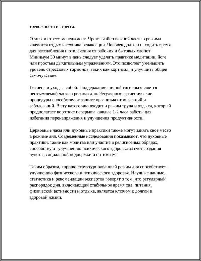РЕЖИМ ДНЯ. В ЗДОРОВОМ ТЕЛЕ - ЗДОРОВЫЙ ДУХ 4