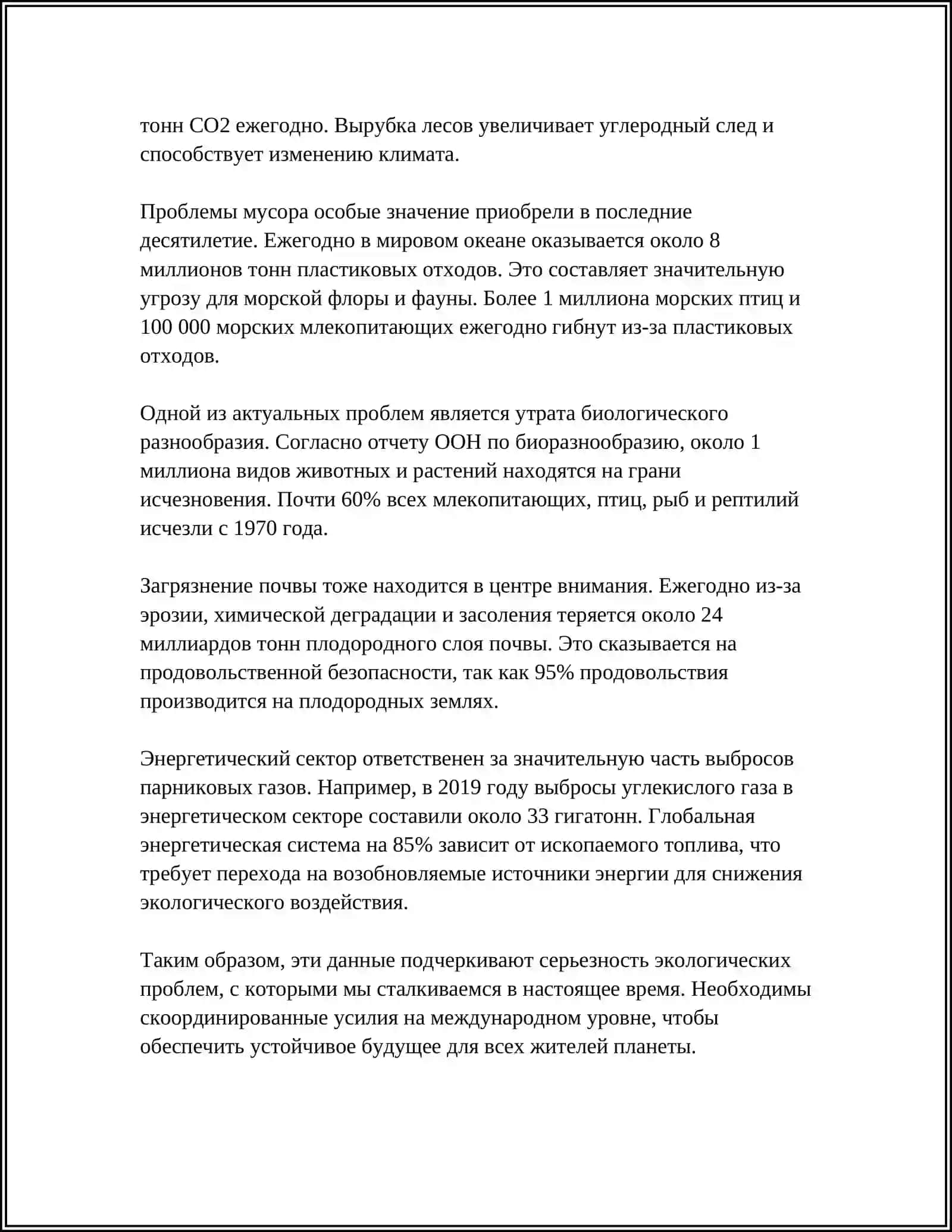 КРИТЕРИИ И УРОВНИ ГЛОБАЛЬНЫХ ПРОБЛЕМ 4