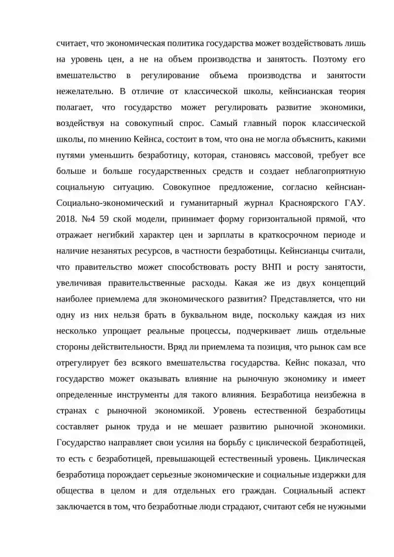 Безработица: сущность, особенности, пути снижения 4