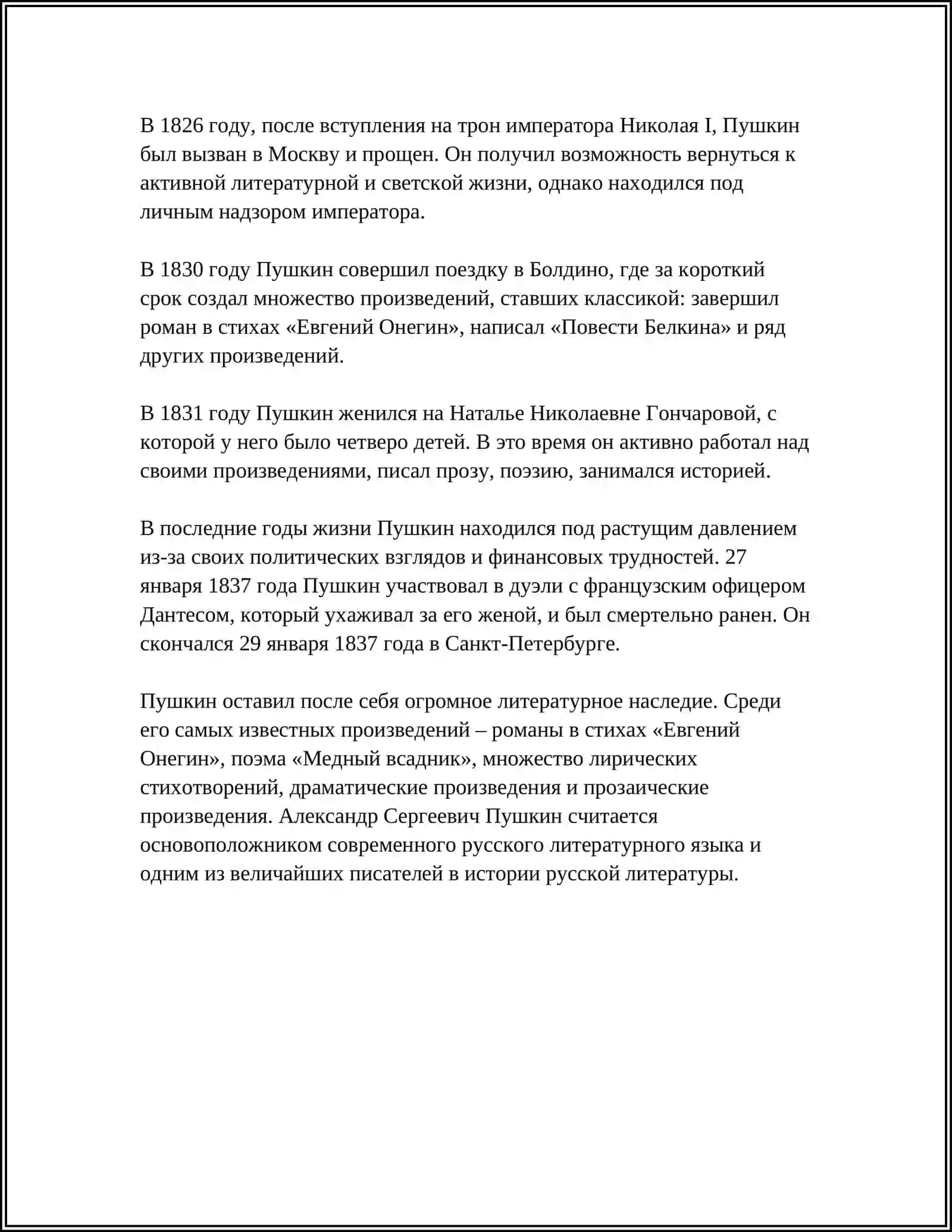 А. С. ПУШКИН – ВЕЛИЧАЙШИЙ РУССКИЙ ПОЭТ 4