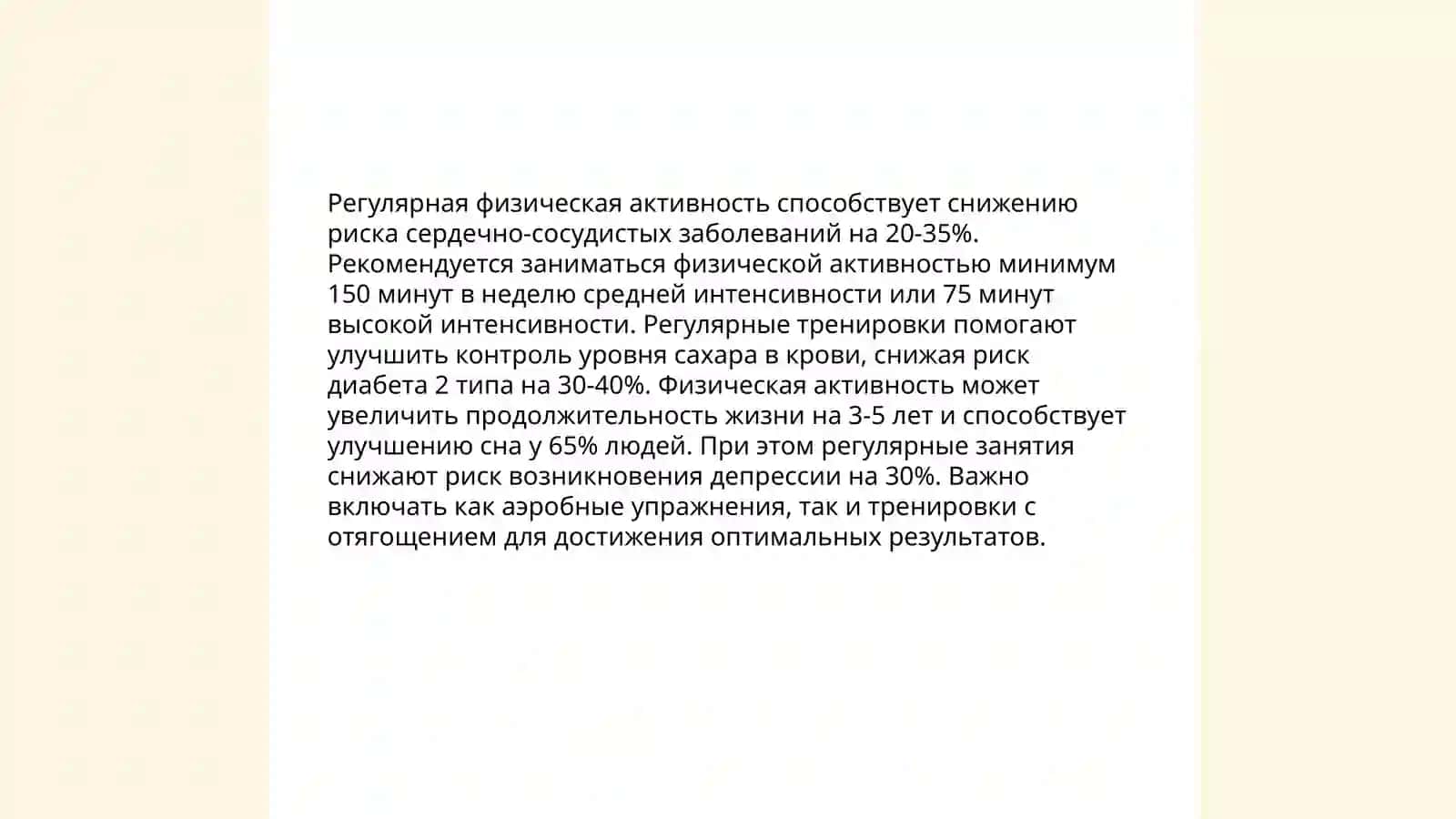 Составные части понятия "Здоровый образ жизни" 4