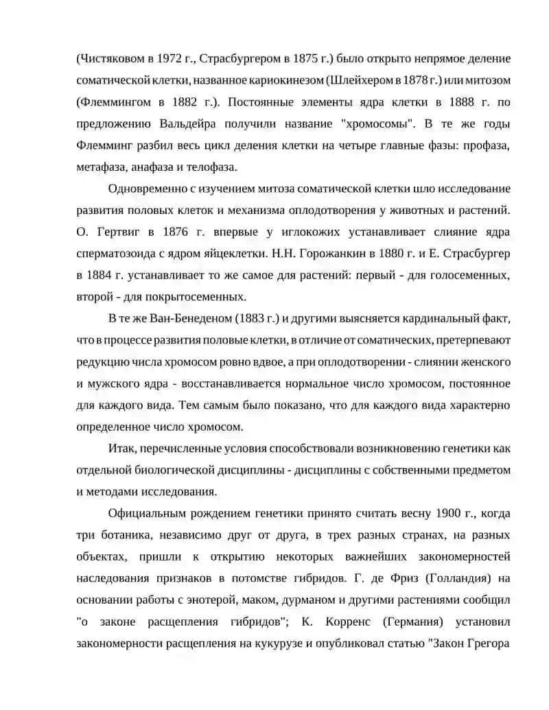Принципы и методы генетического анализа 4