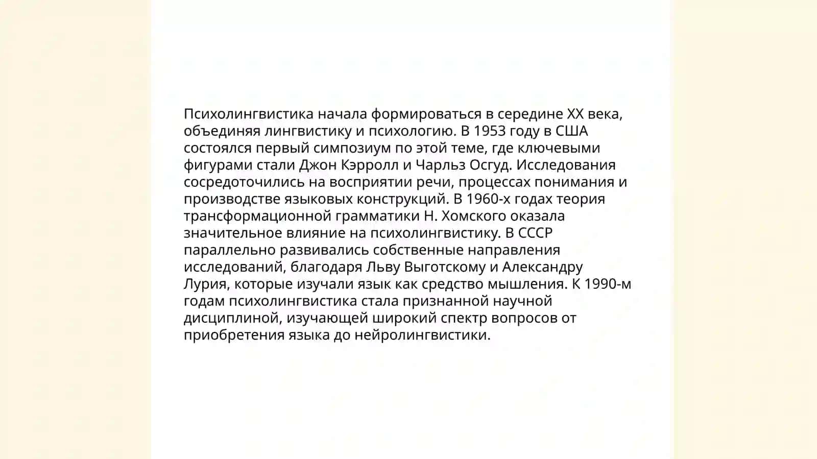 Психолингвистика как наука о речевой деятельности 4