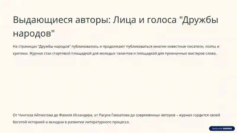 Журнал "Дружба народов" 4