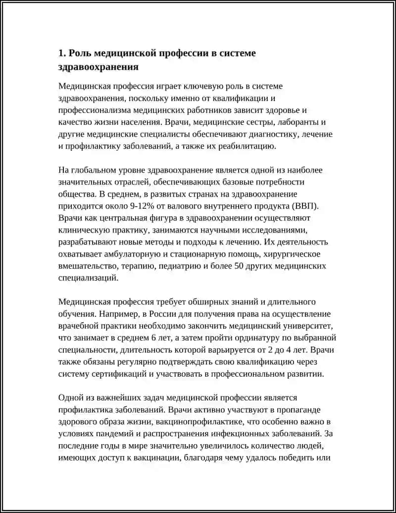 ПРОФЕССИЯ МЕДИКА В ЖИЗНИ ЧЕЛОВЕКА 4