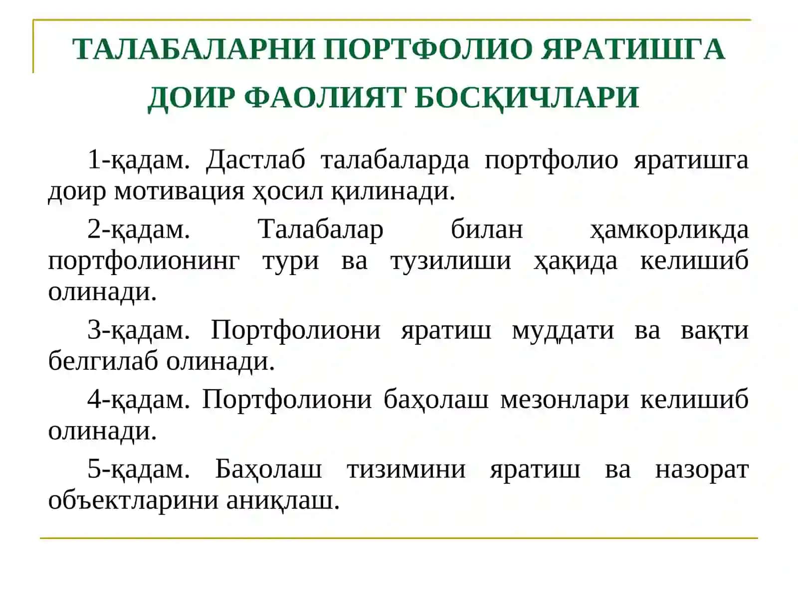 ЎҚУВ ПОРТФОЛИОСИ: ИМКОНИЯТЛАРИ ВА АФЗАЛЛИКЛАРИ 4