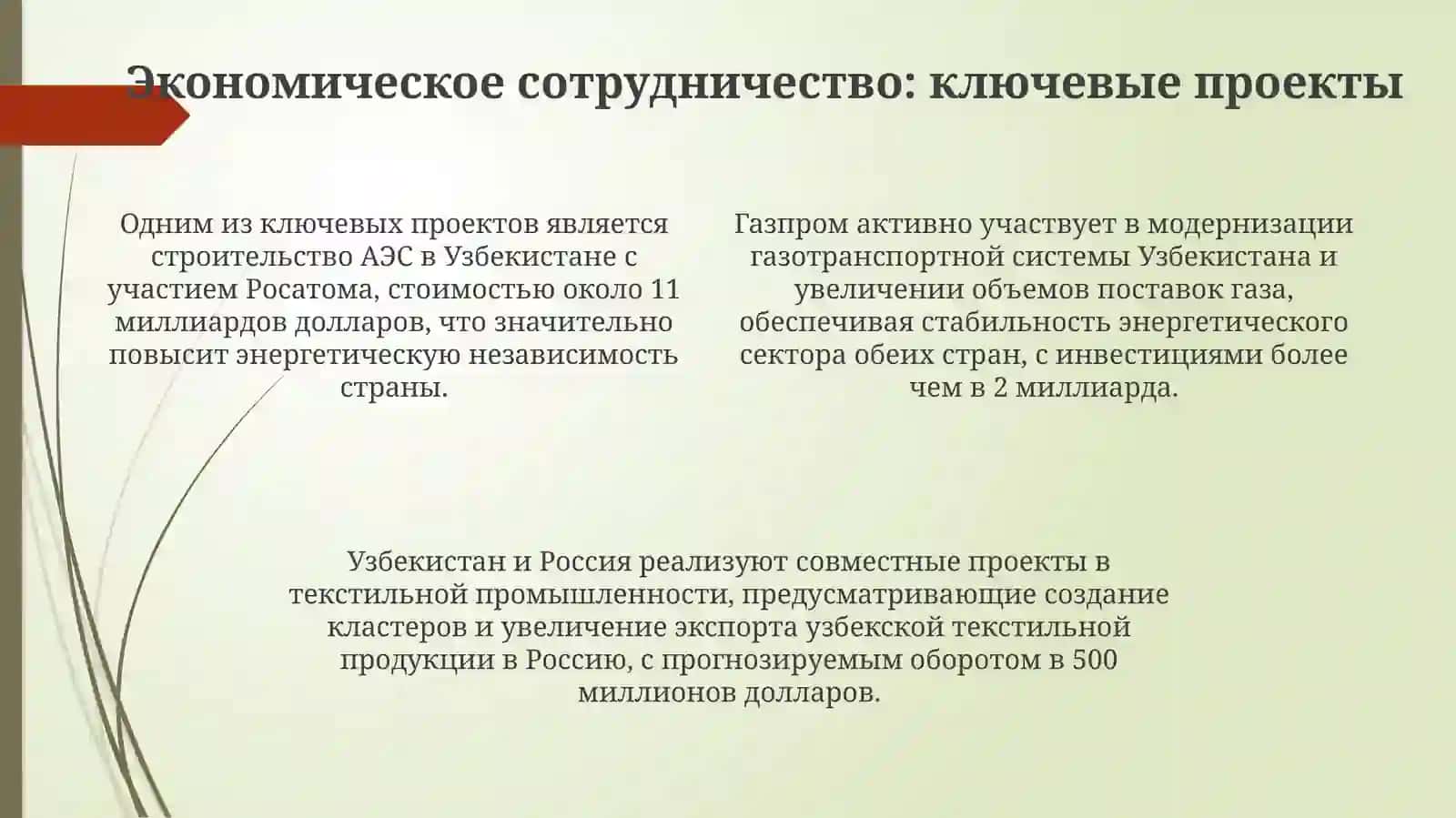 РоссияиУзбекистан:вехисотрудничества 4