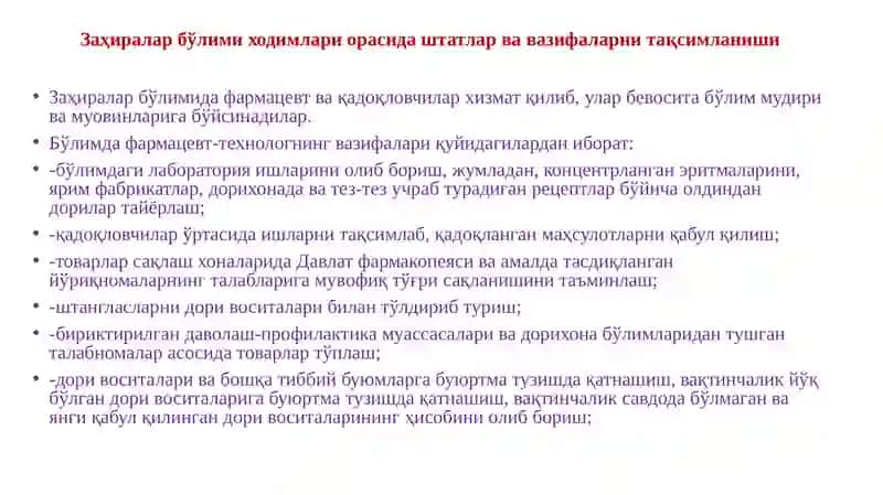 Дорихона ташкилотларинининг товар захиралари таҳлили 4