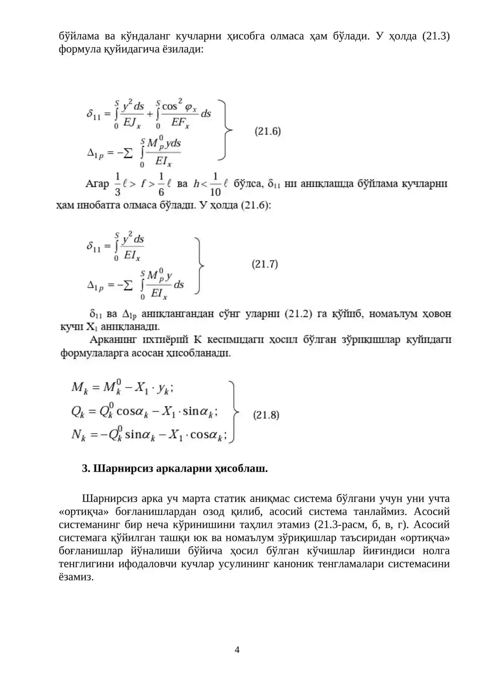 СТАТИК АНИҚМАС АРКАЛАРНИ ҲИСОБЛАШ 4