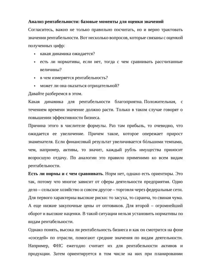 АНАЛИЗ ПОКАЗАТЕЛЕЙ РЕНТАБЕЛЬНОСТИ 4