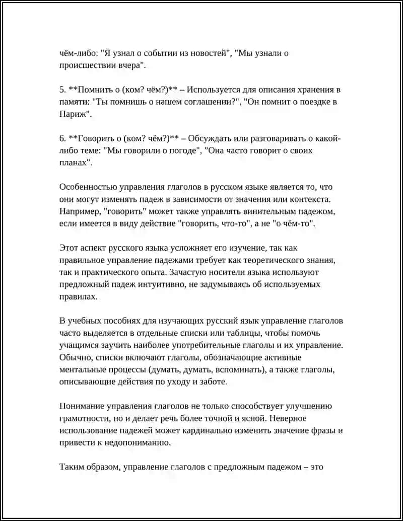 Управление глаголов с предложным падежом 4