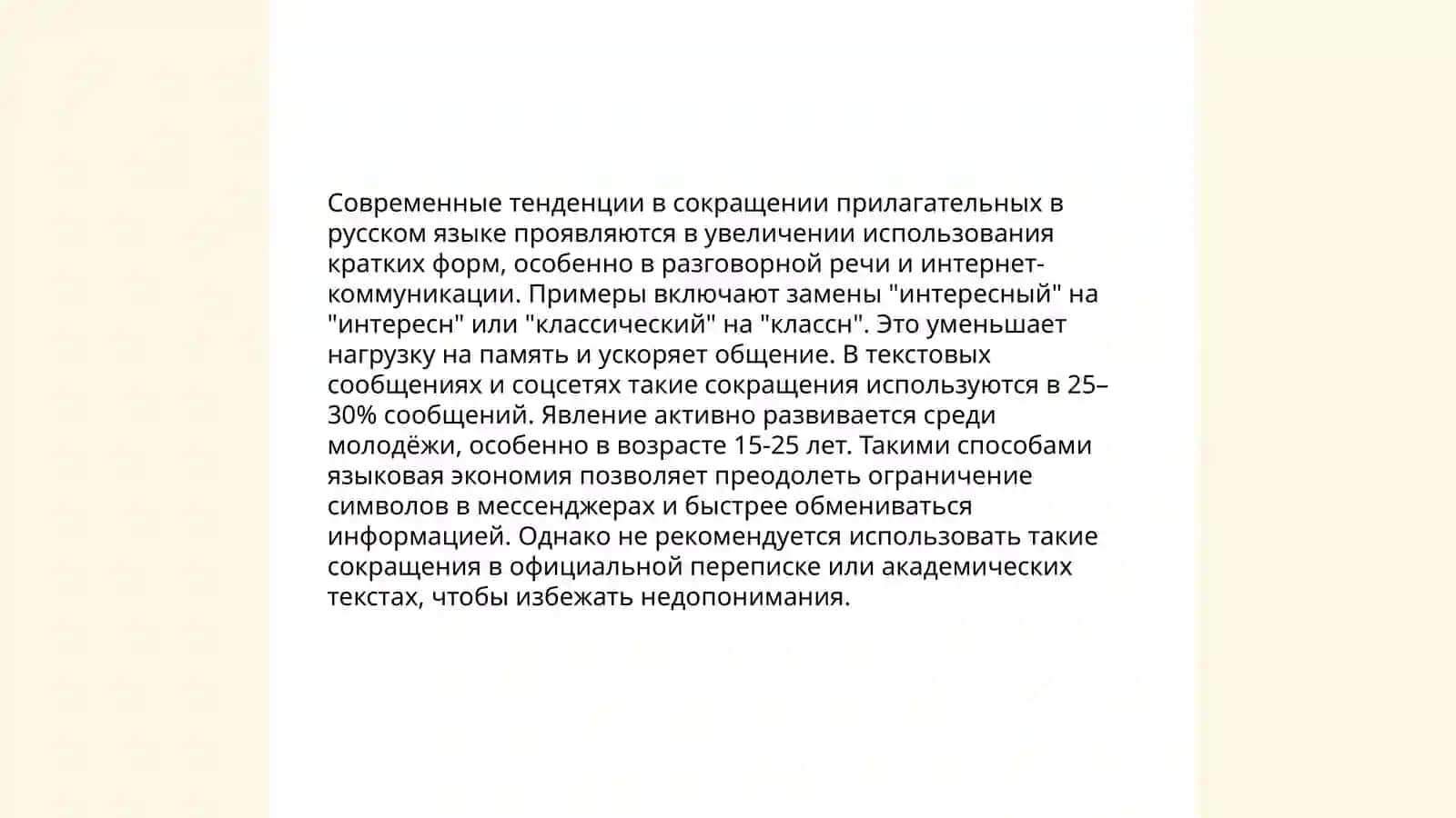 Имена прилагательные.Активные процессы в образовании и употреблении кратких форм.Активные процессы в образовании и употреблении степений сравнения прилагательных 4