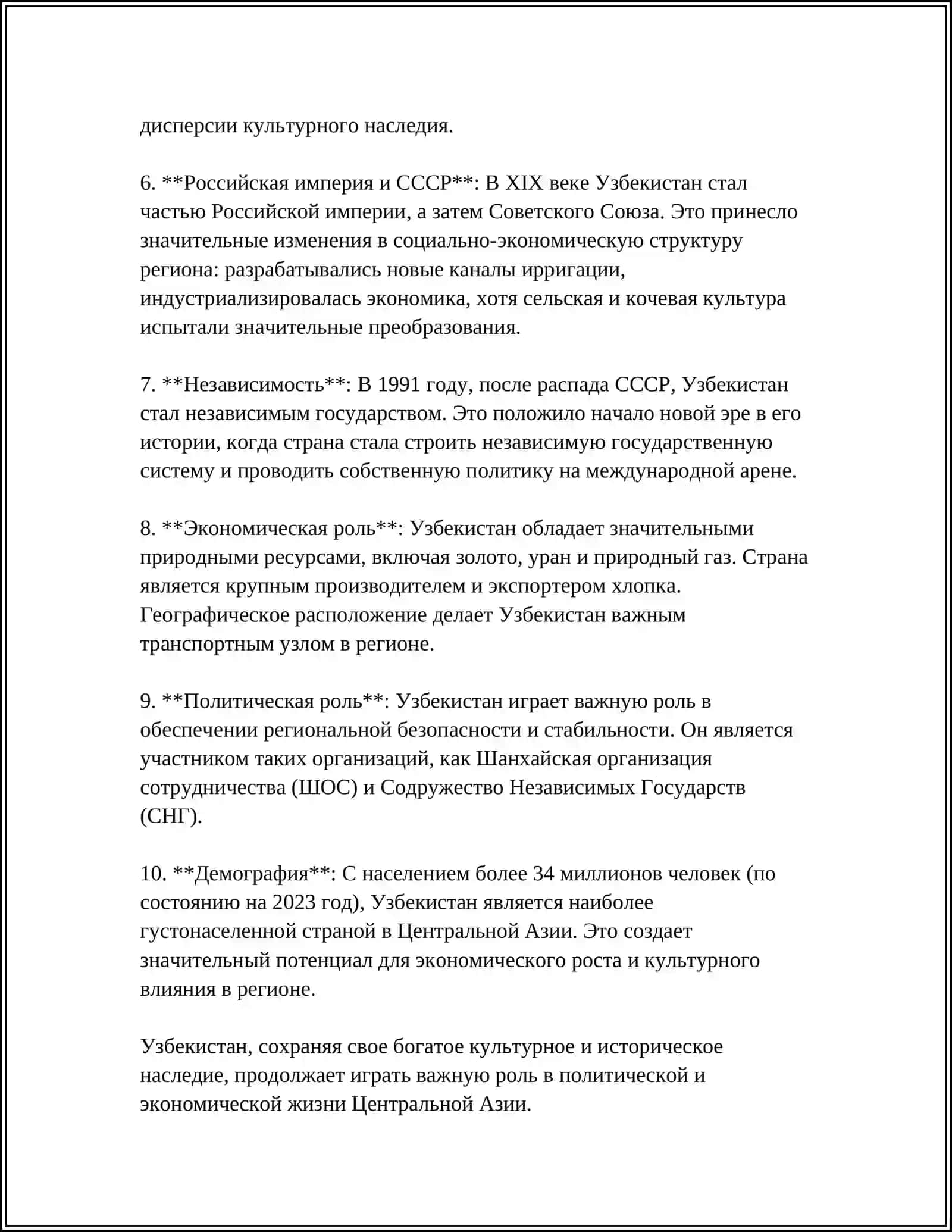 РОЛЬ УЗБЕКИСТАНА В ОБЕСПЕЧЕНИИ МИРА И СТАБИЛЬНОСТИ В ЦЕНТРАЛЬНОЙ АЗИИ 4