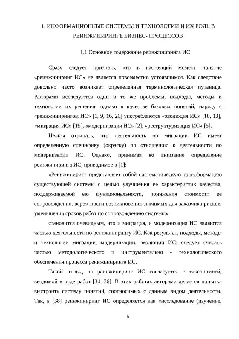 Информационные системы и технологии в реинжиниринге бизнес-процессов 4