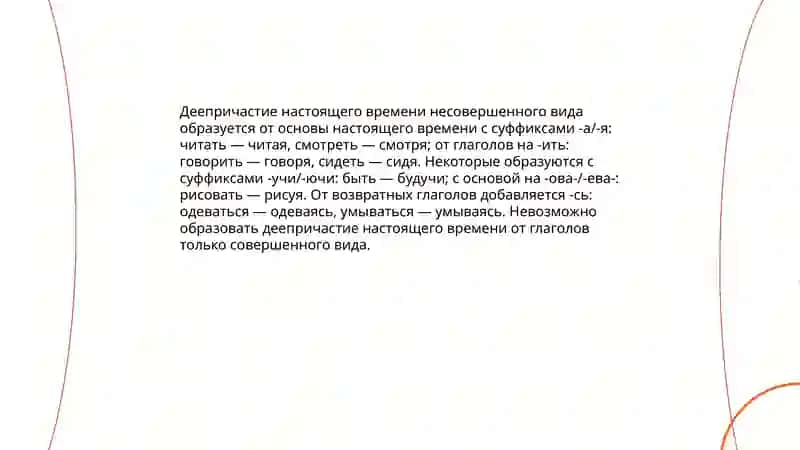 Деепричастие 4
