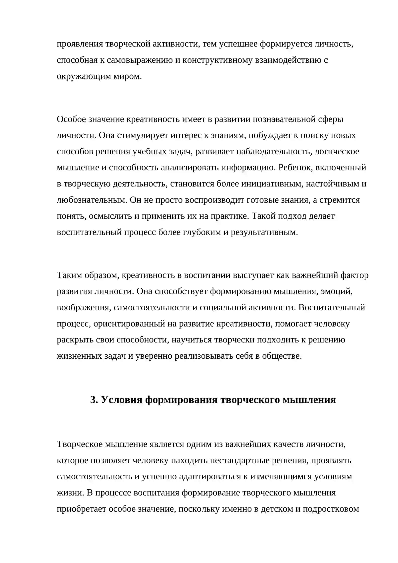 Развитие творческого потенциала личности в процессе воспитания 4