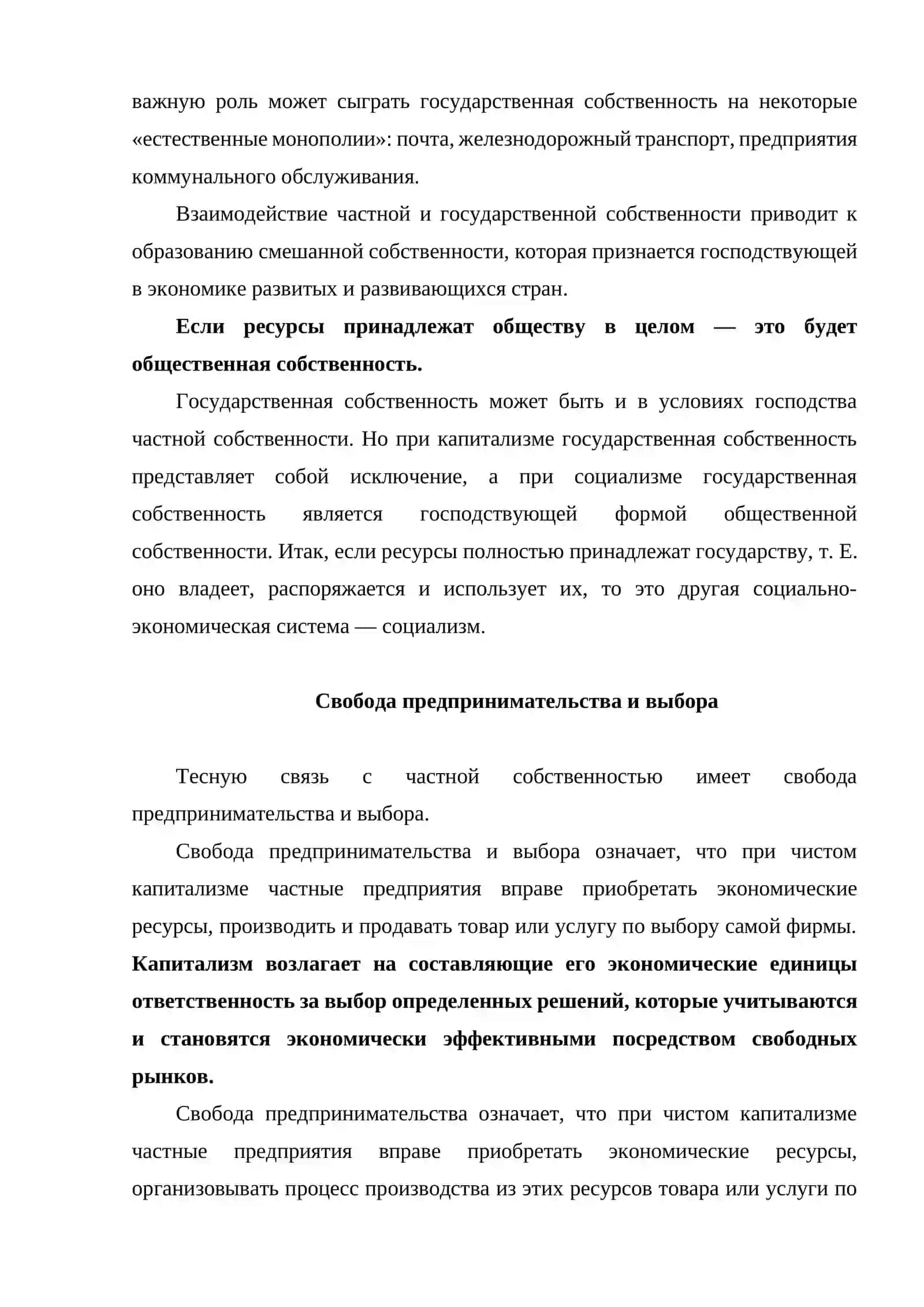 Свободная рыночная экономика 4