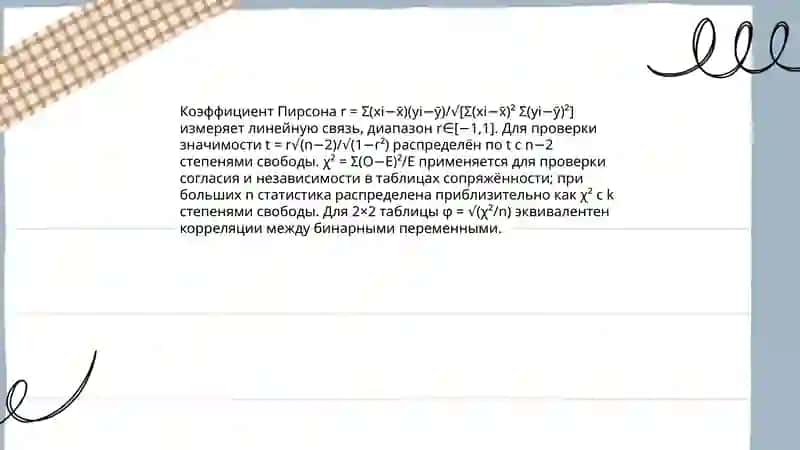 Методы Пирсона и Рокицкого 4