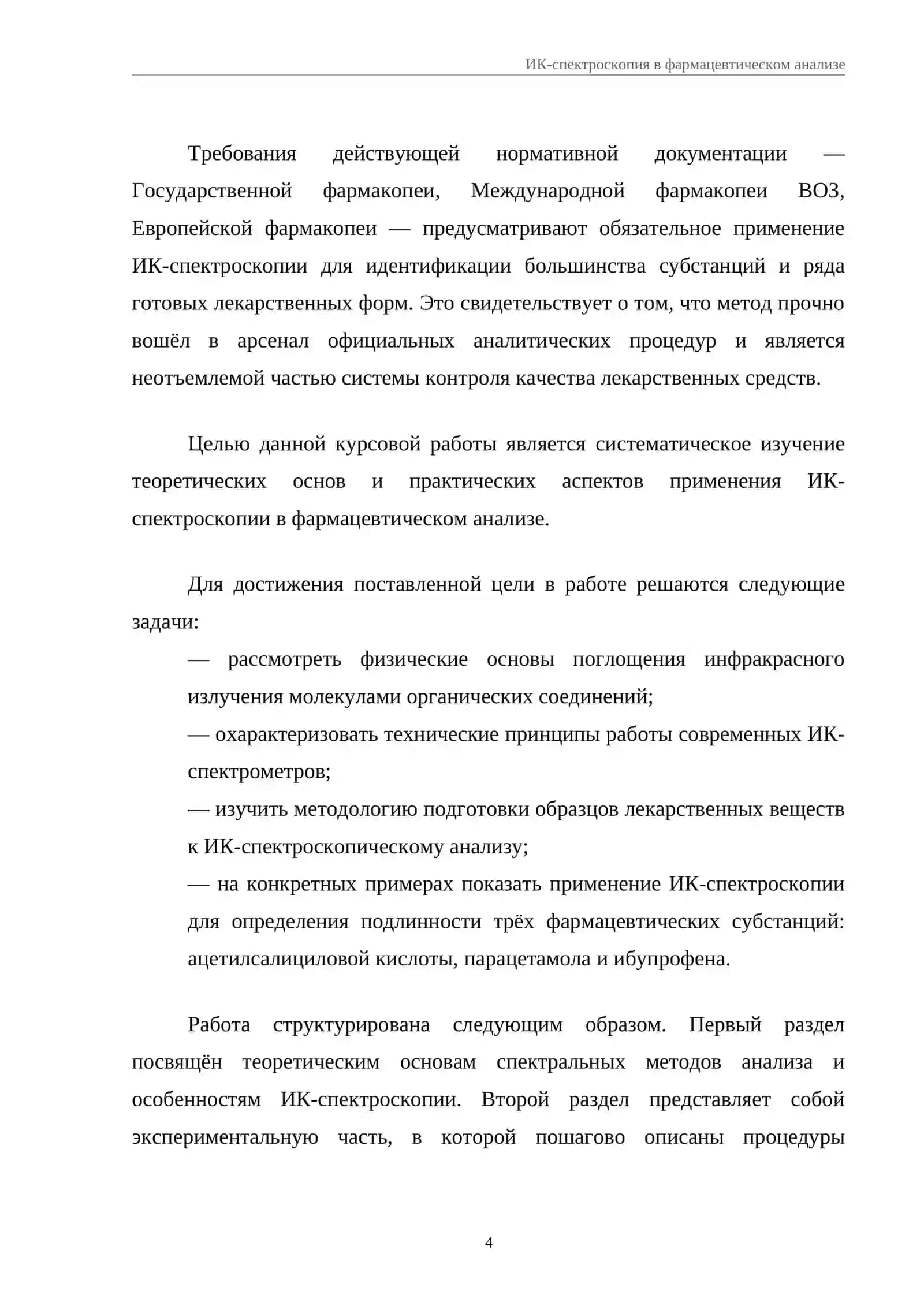 ИК-спектроскопия в фармацевтическом анализе 4