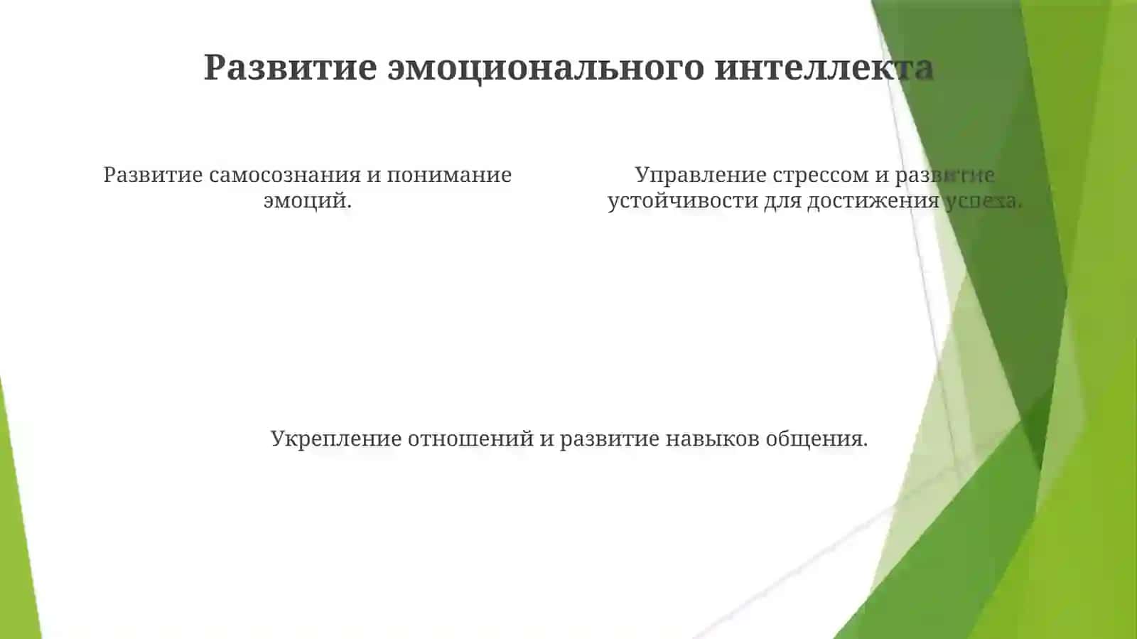 Развитие личности в высшем образовании 4