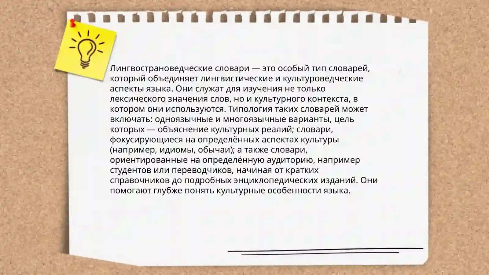 Лингвострановедческая лескиография.Лингвострановедческие словари,справочники и пособия.Характеристика словарных статей.Лексиографическая практика в свете проблем межкультурной коммуникации 4