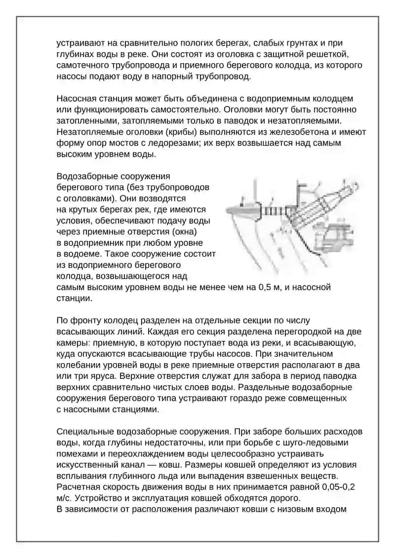 Водозаборное сооружение 4