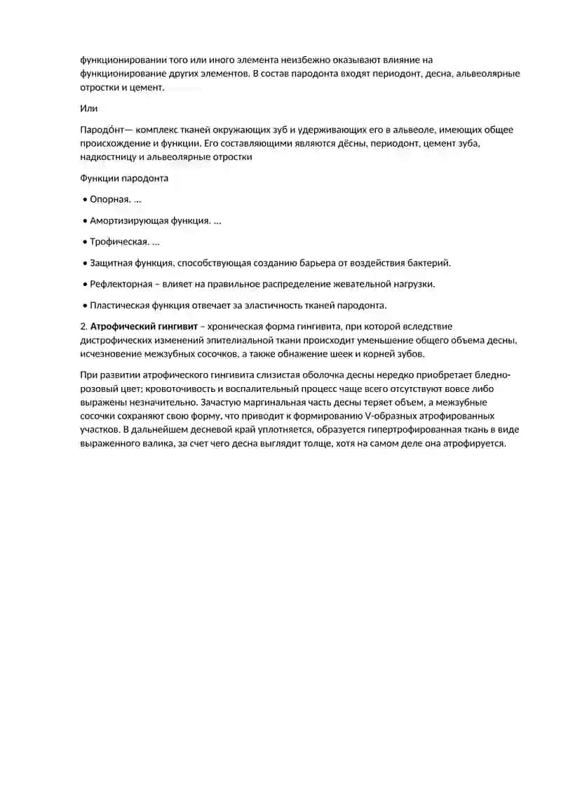 Классификация заболеваний пародонта 4