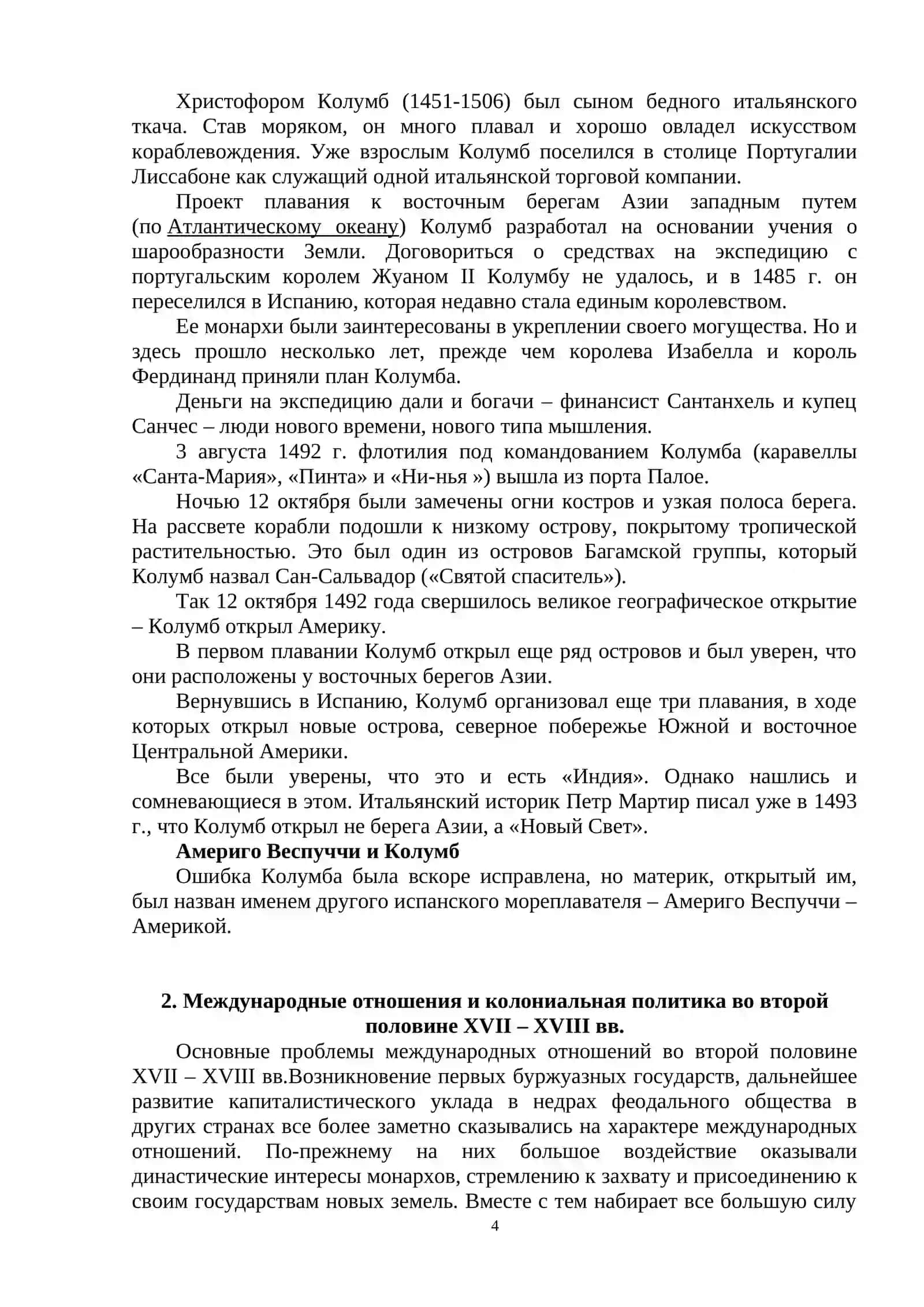 История Нового и новейшего времени 4