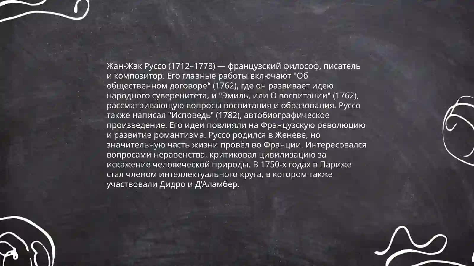 Великие педагоги 4