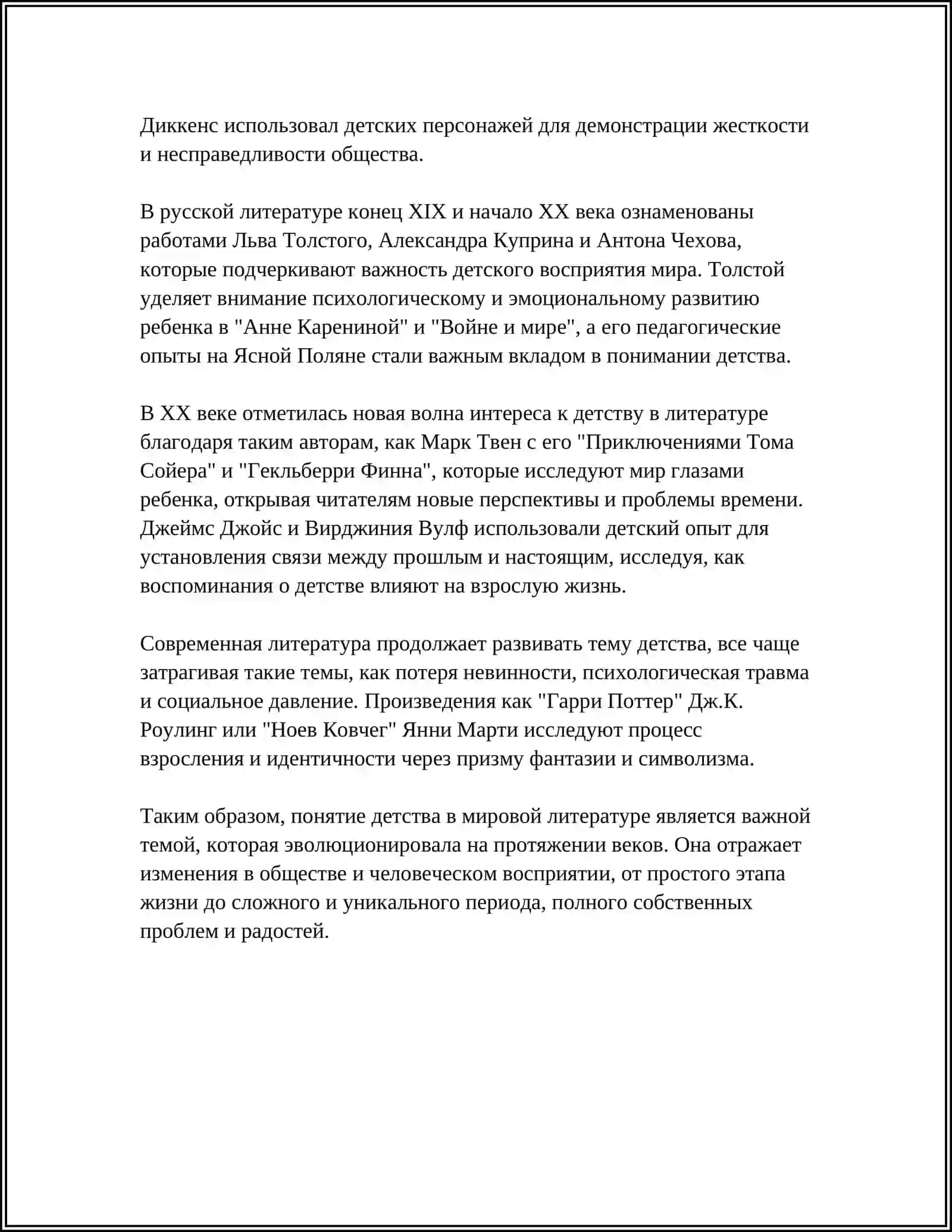 ФЕНОМЕН ДЕТСТВА В МИРОВОЙ СЛОВЕСНОСТИ 4