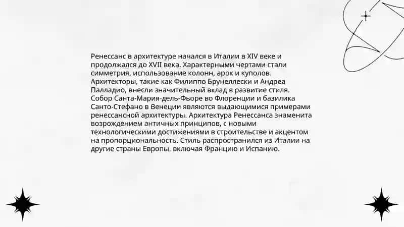 История архитектуры 4