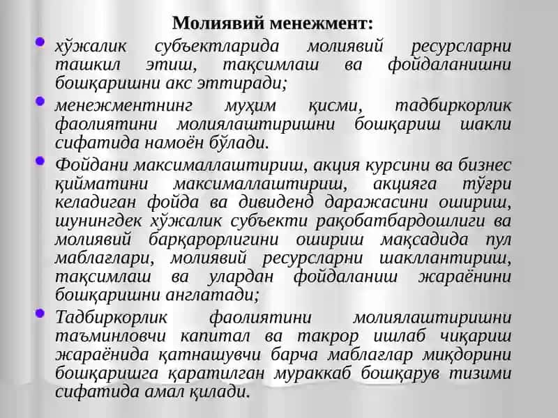 Молиявий менежментнинг иқтисодий моҳияти, принциплари, мақсад ва вазифалари 4